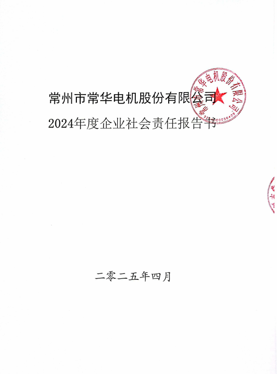 社會責(zé)任報(bào)告書.png